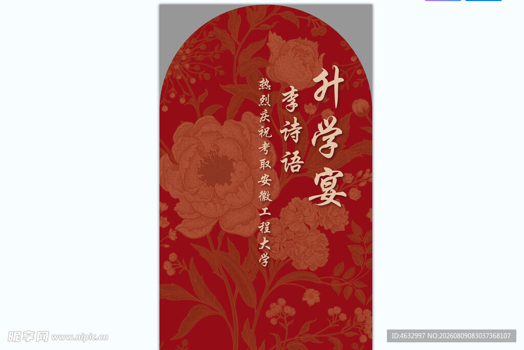 升学宴