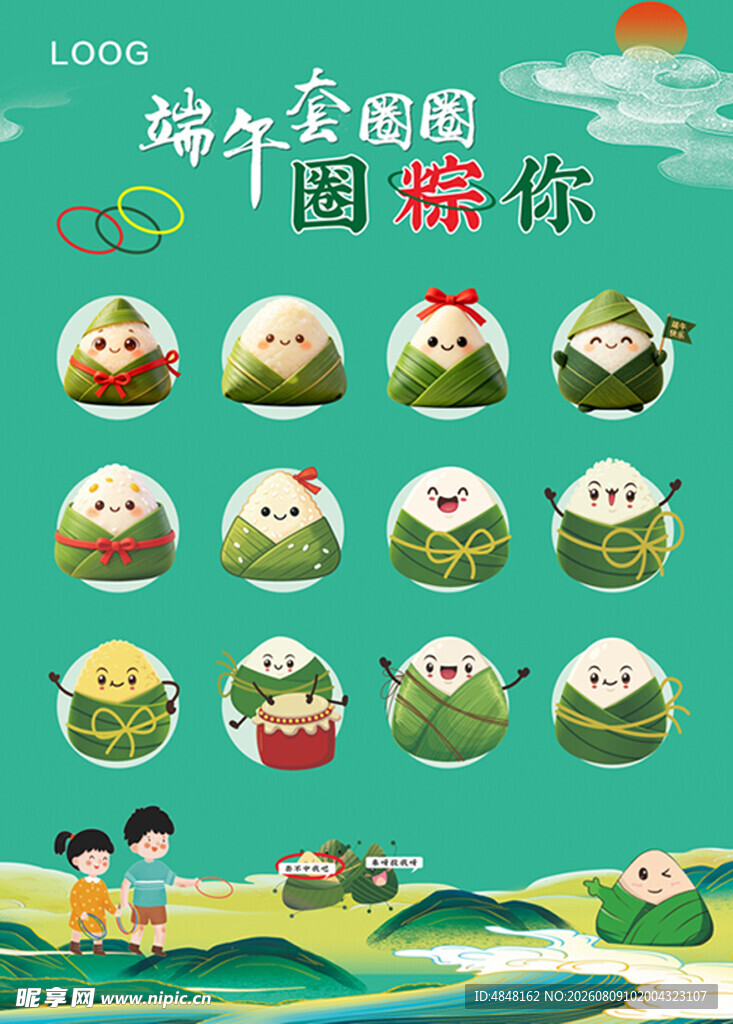 端午美食
