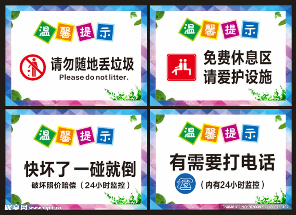 温馨提示