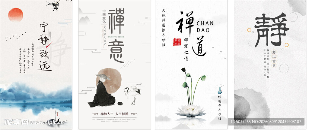 中式书法静字装饰艺术图
