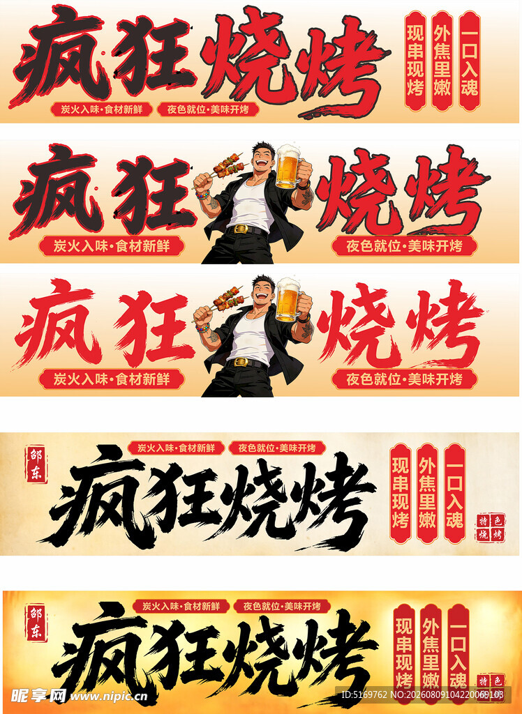 疯狂烧烤店铺招牌灯箱