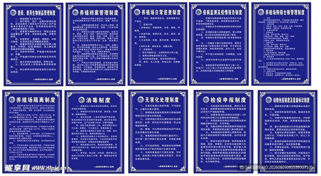 畜牧制度