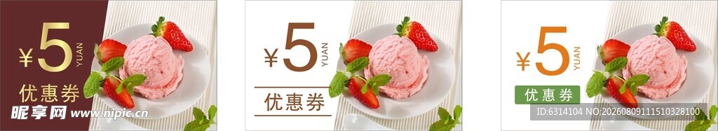 冰淇淋甜品代金券