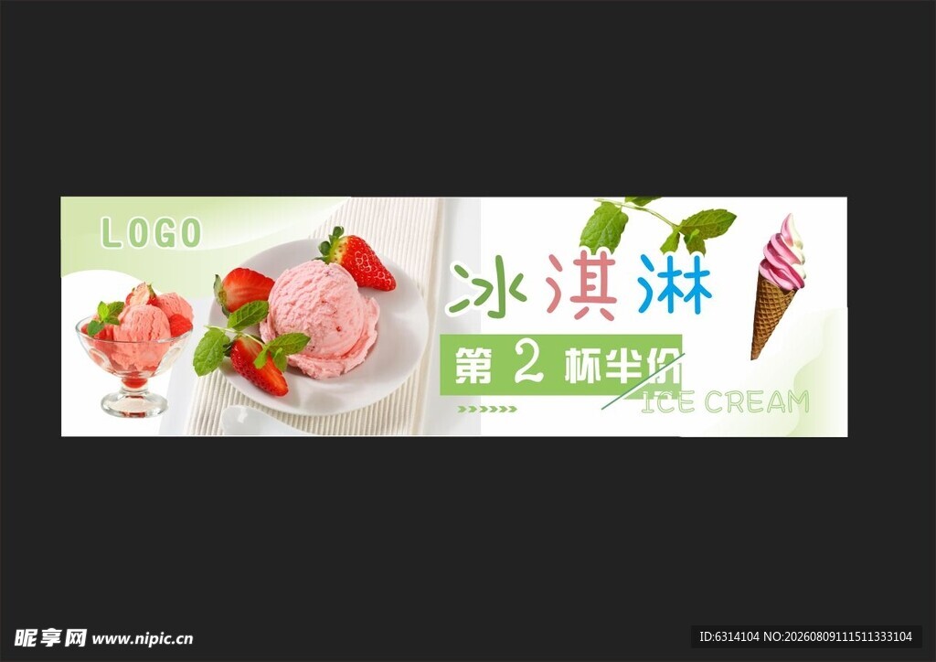 草莓冰淇淋优惠券