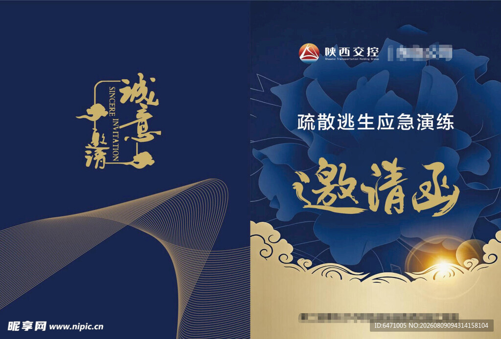 邀请函