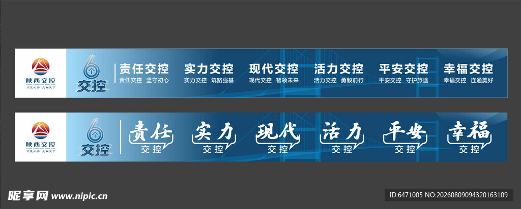 路桥广告 高速广告 陕西交控