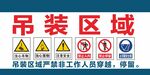 吊装区域禁止