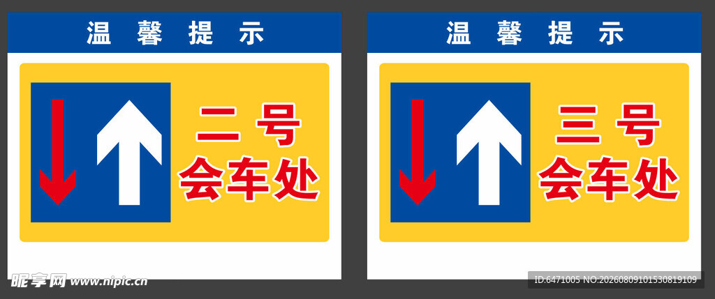 会场