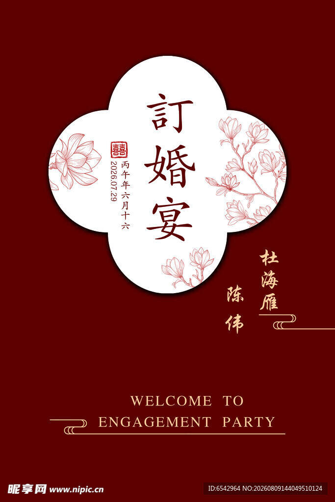 梅花形 迎宾牌