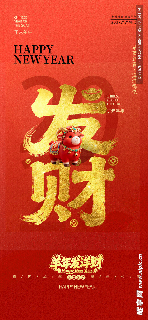 2027羊年 