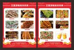 美味烧烤菜单展示