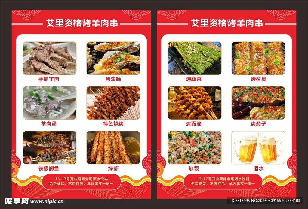 美味烧烤菜单展示