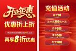 开业充值优惠活动海报