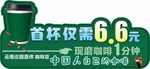 绿色咖啡特惠
