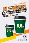 周三至周日咖啡特惠