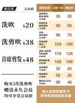 美发店价目表展示