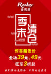 季末清仓促销海报