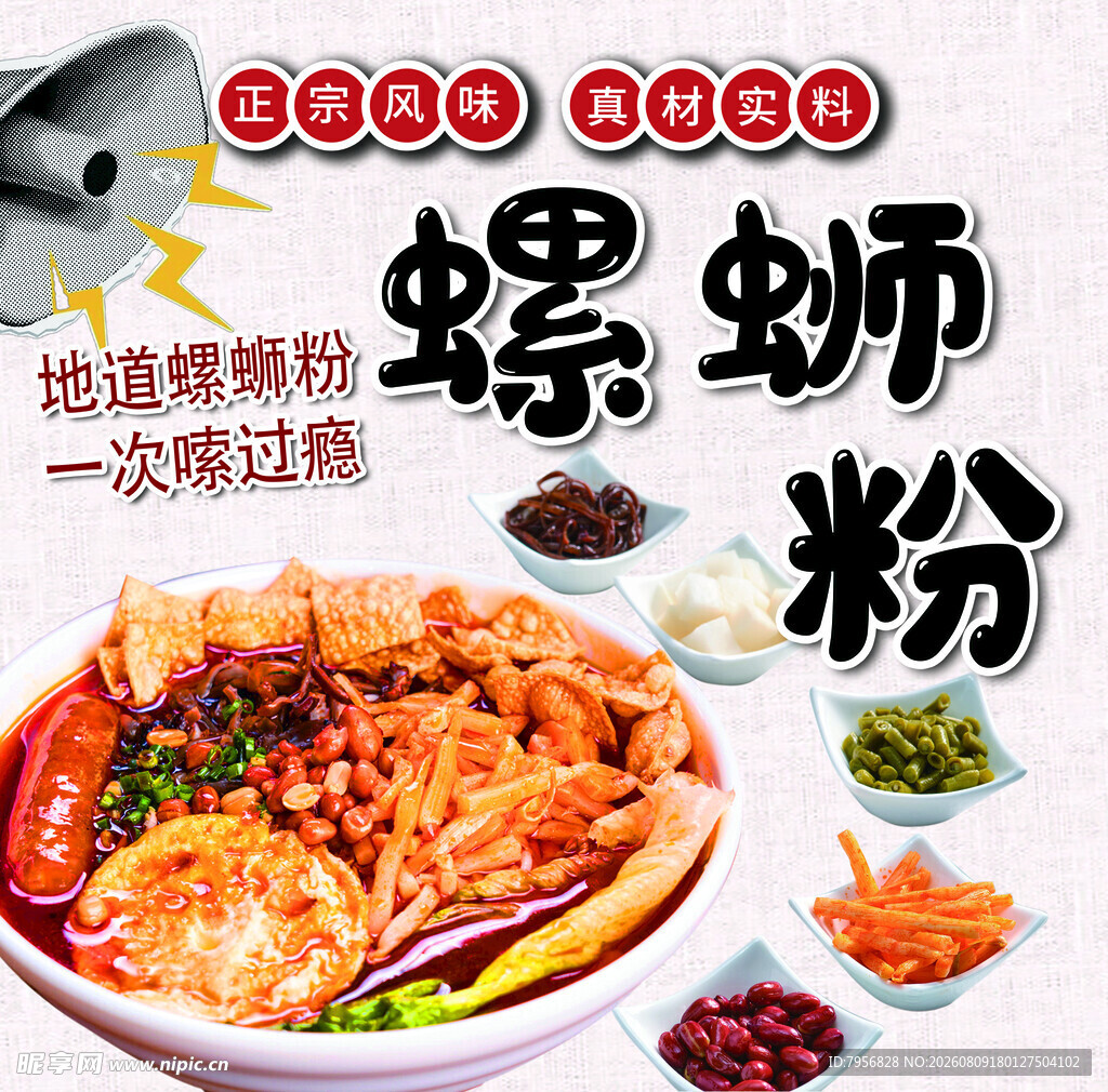 地道螺蛳粉  一次吃过瘾