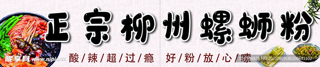 正宗柳州螺蛳粉