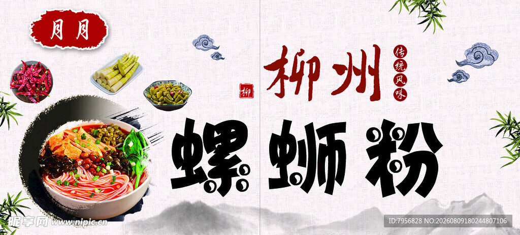 柳州螺蛳粉美食展示