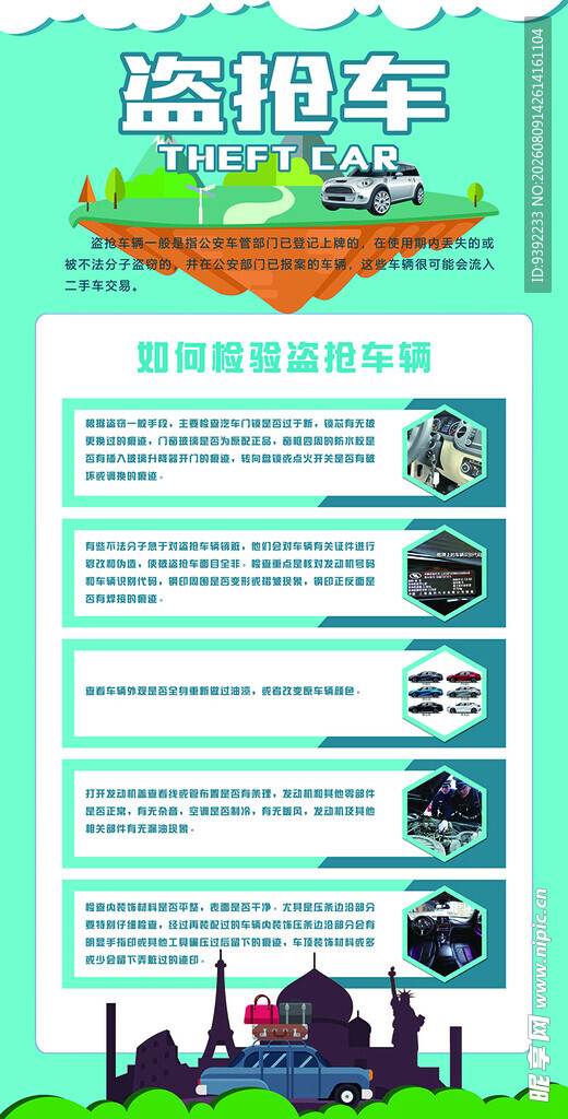 事故车判断