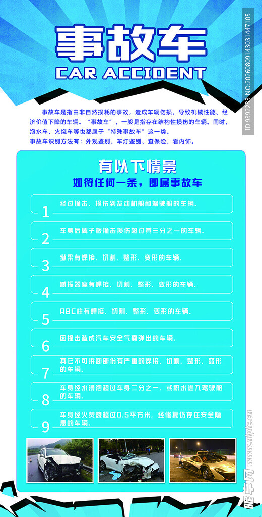 事故车种类
