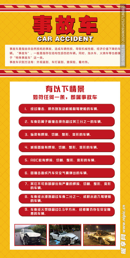 事故车判断