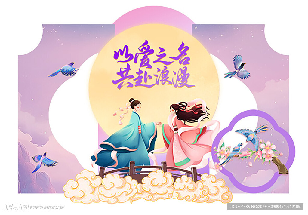 七夕打卡墙 拱古装情侣浪漫场景