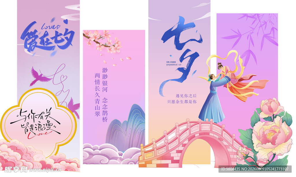 古风七夕主题浪漫插画
