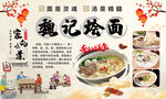 烩面传统美味面食