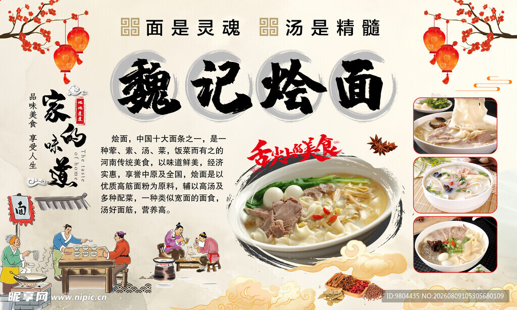 烩面传统美味面食
