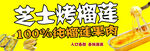 芝士烤榴莲浓香果肉诱人