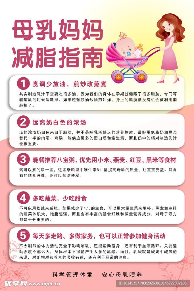 母乳妈妈减脂指南要点
