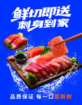 新鲜三文鱼海报