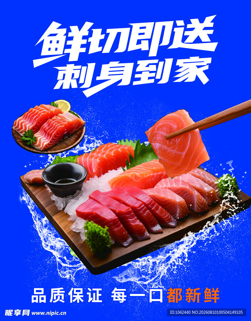 新鲜三文鱼海报
