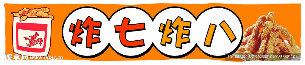 老式炸鸡柳