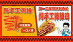 纯手工鸡排棒棒鸡