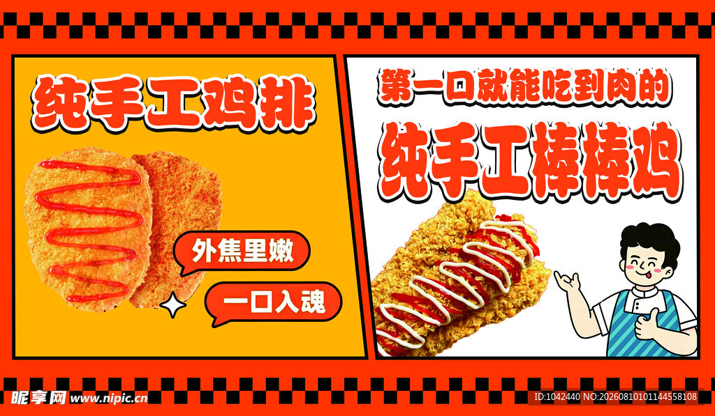 纯手工鸡排棒棒鸡