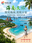 海南海报