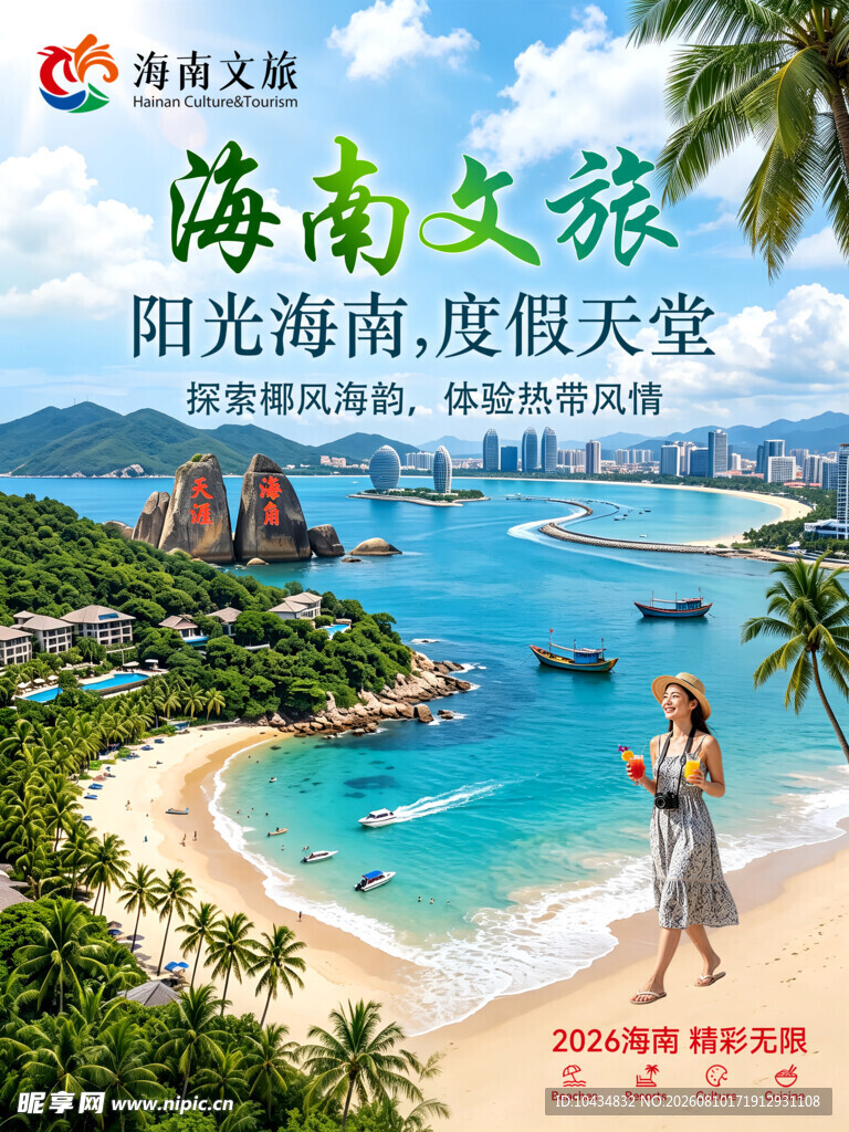 海南海报