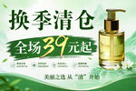 换季清仓护肤品
