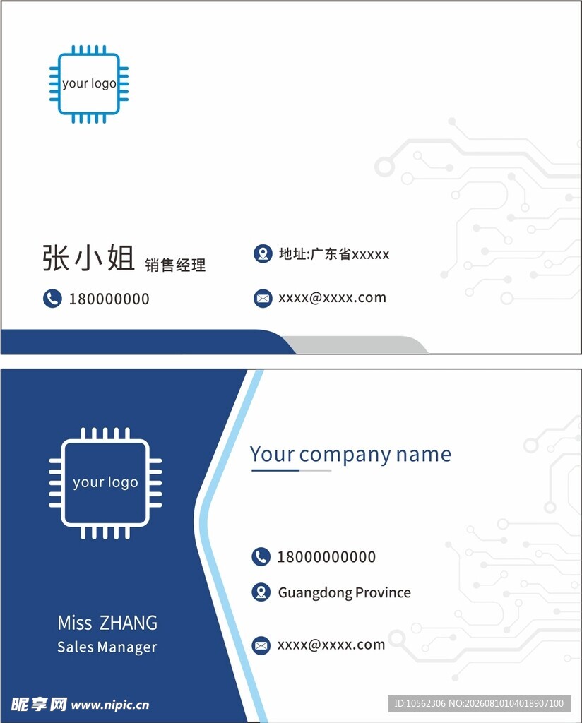 科技风商务名片模板