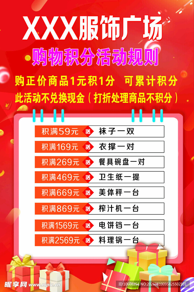 服装活动