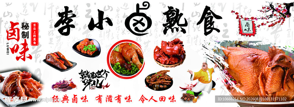 熟食海报