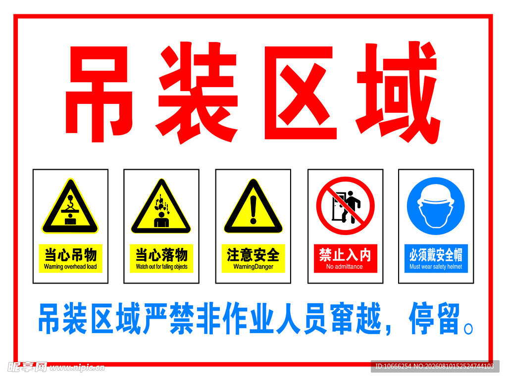 吊装区域