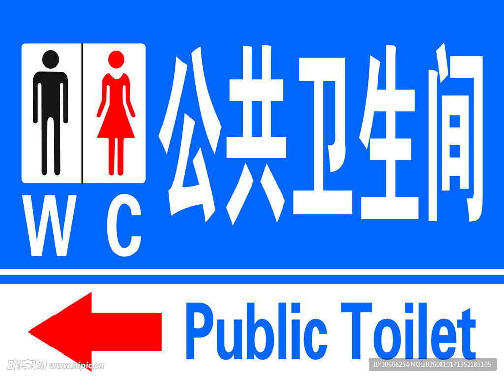公共卫生间