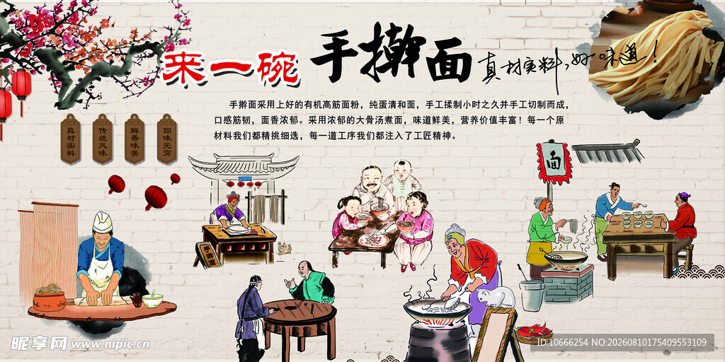 正宗手擀面