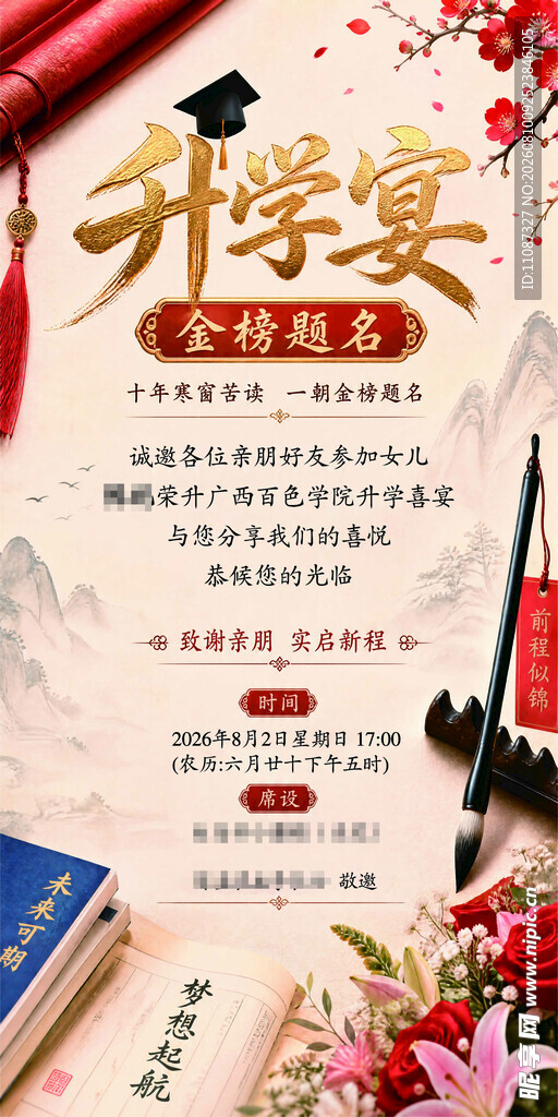 升学宴