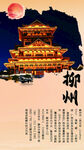 柳州夜景古建筑风光