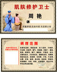 肌肤修护卫士名片